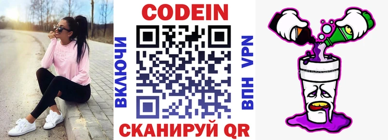 Кодеин напиток Lean (лин)  Харабали 